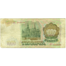 Банкнота 1000 рублей 1993 года (вид 2)