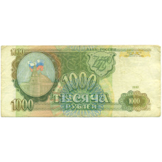 Банкнота 1000 рублей 1993 года