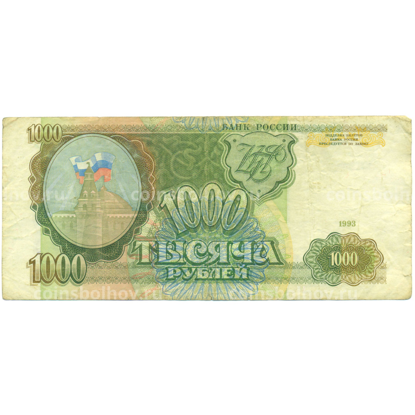 Банкнота 1000 рублей 1993 года