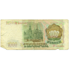 Банкнота 1000 рублей 1993 года (вид 2)
