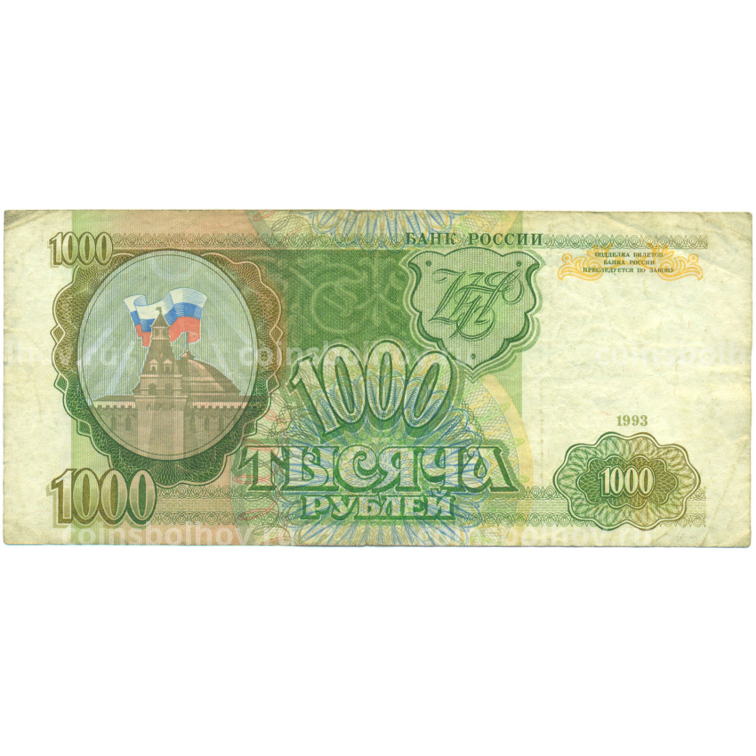 Банкнота 1000 рублей 1993 года