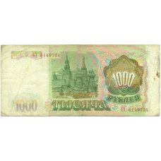 Банкнота 1000 рублей 1993 года (вид 2)