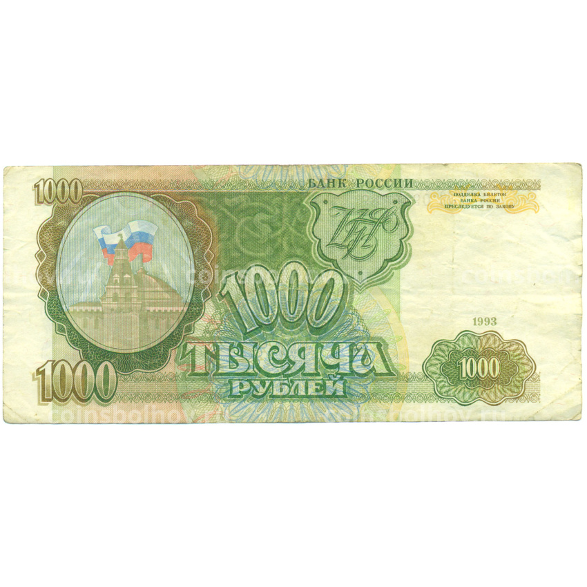 Банкнота 1000 рублей 1993 года