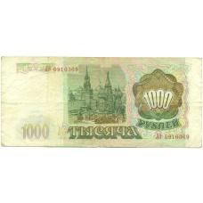 Банкнота 1000 рублей 1993 года (вид 2)