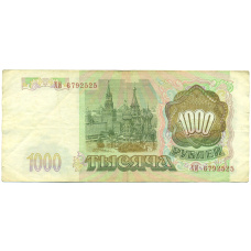 Банкнота 1000 рублей 1993 года (вид 2)