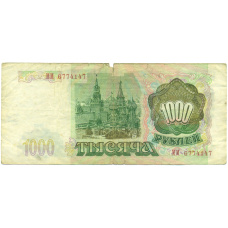 Банкнота 1000 рублей 1993 года (вид 2)