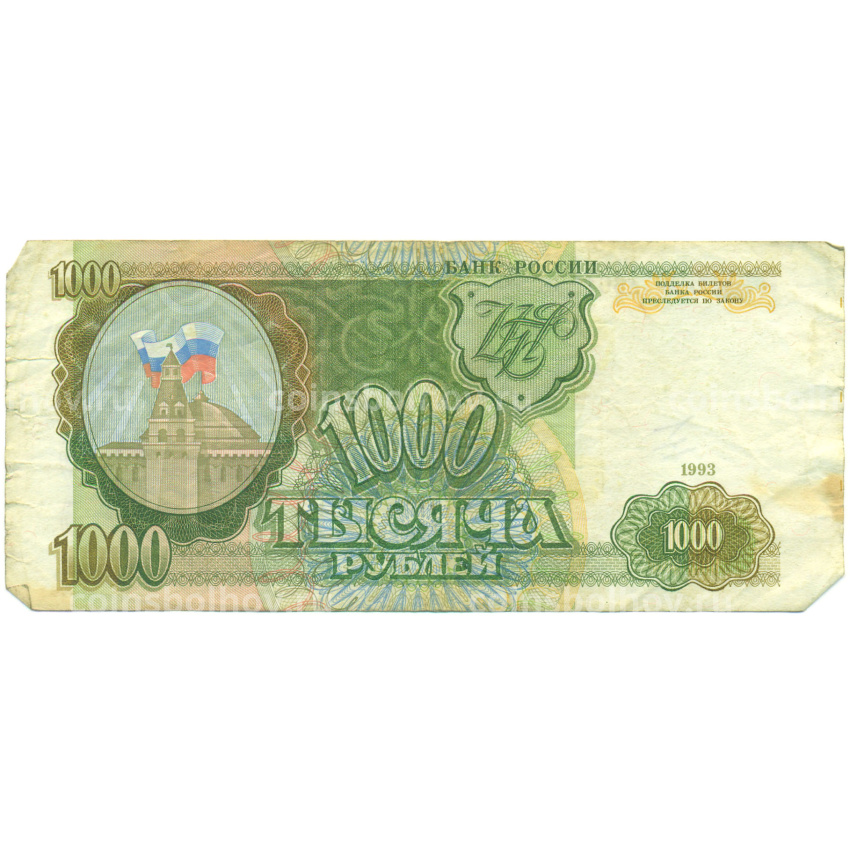 Банкнота 1000 рублей 1993 года