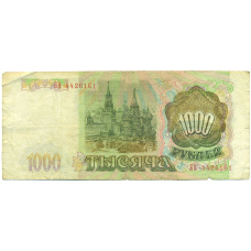 Банкнота 1000 рублей 1993 года (вид 2)