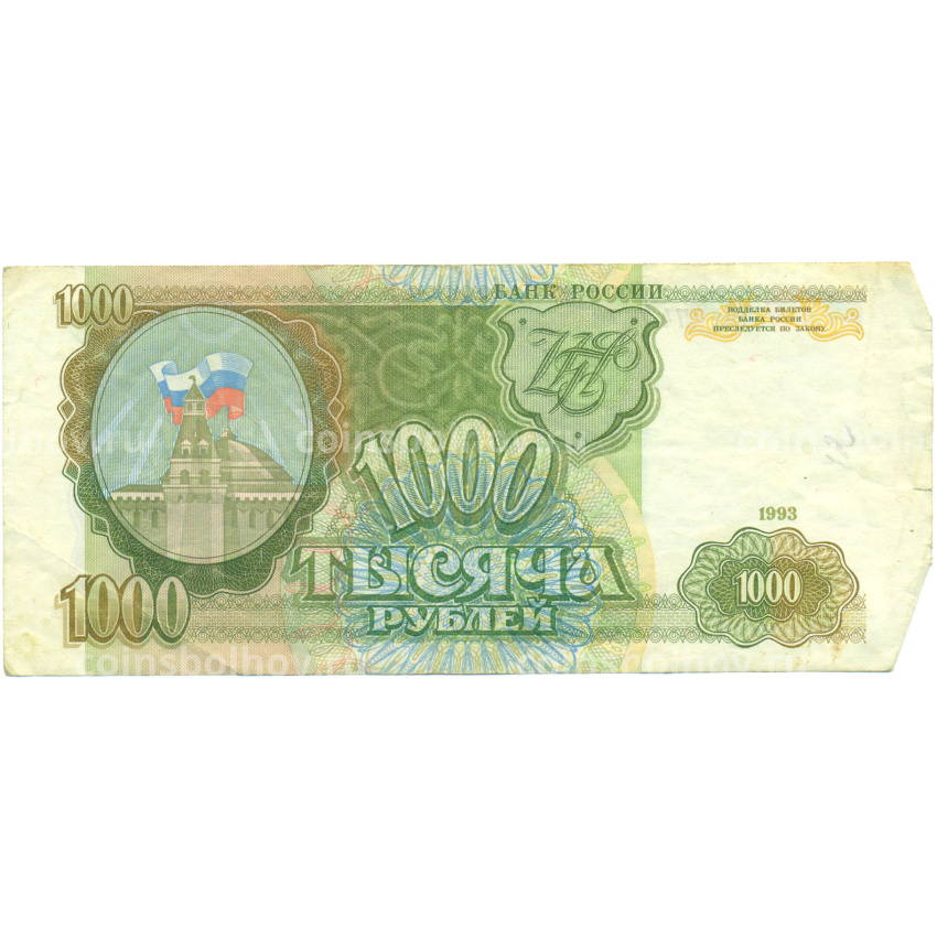 Банкнота 1000 рублей 1993 года