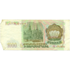 Банкнота 1000 рублей 1993 года (вид 2)