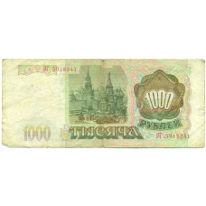 Банкнота 1000 рублей 1993 года (вид 2)