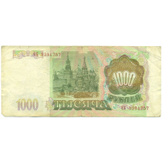 Банкнота 1000 рублей 1993 года (вид 2)