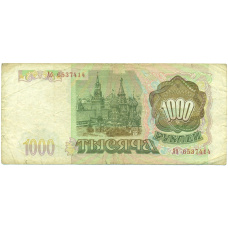 Банкнота 1000 рублей 1993 года (вид 2)