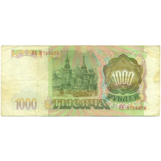 Банкнота 1000 рублей 1993 года (вид 2)
