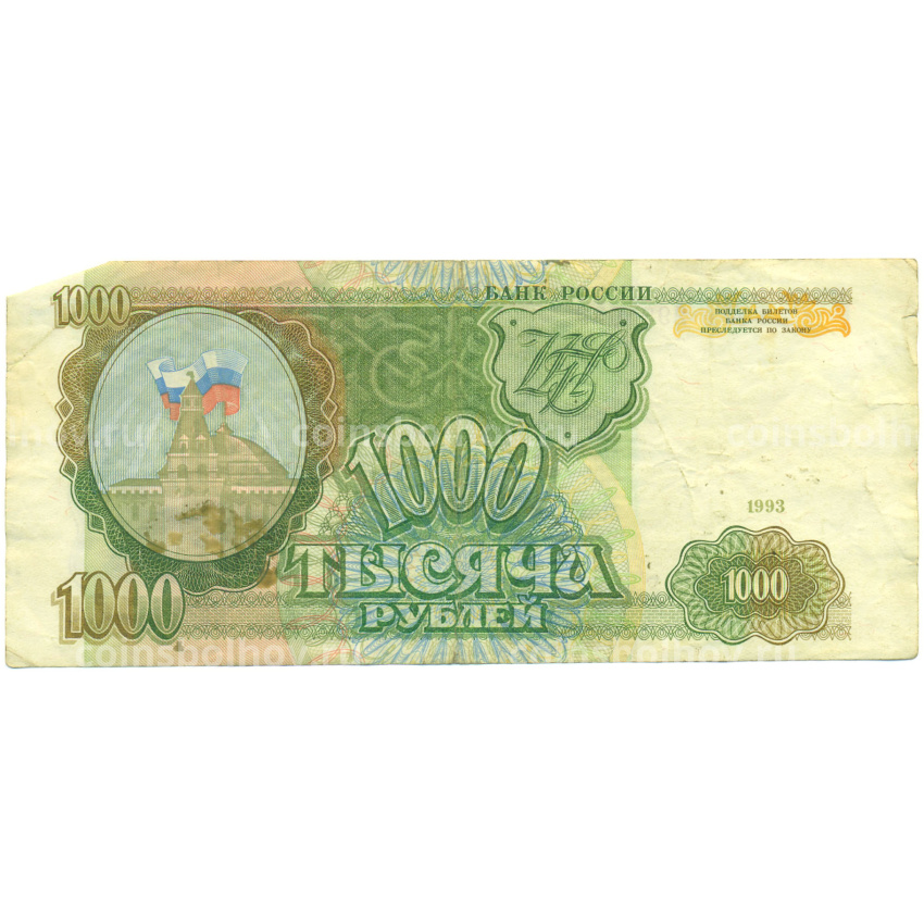 Банкнота 1000 рублей 1993 года