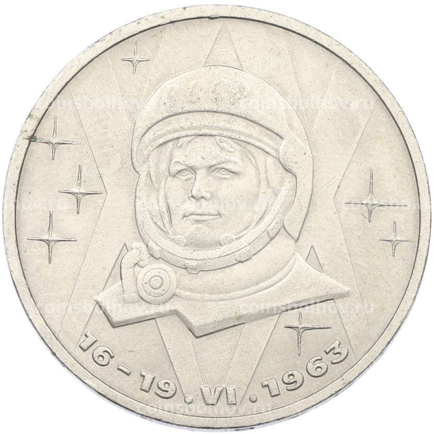 Монета 1 рубль 1983 года «Валентина Терешкова»