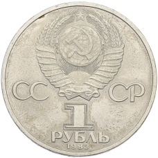 Монета 1 рубль 1983 года «Валентина Терешкова» (реверс)