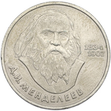 Монета 1 рубль 1984 года «Дмитрий Иванович Менделеев» (аверс)