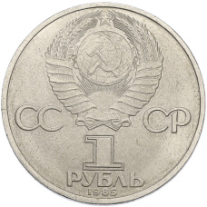 Монета 1 рубль 1985 года «XII Международный фестиваль молодежи и студентов в Москве» (реверс)