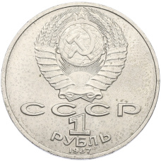 Монета 1 рубль 1987 года «Константин Эдуардович Циолковский» (реверс)