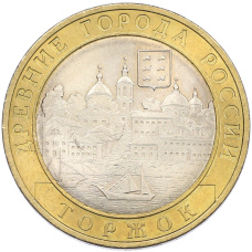 Монета 10 рублей 2006 года СПМД «Древние города России — Торжок» (аверс)