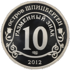 Монета Монетовидный жетон 10 разменных знаков 2012 года СПМД Шпицберген «Конец света по календарю Майя» (реверс)