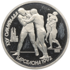 Монета 1 рубль 1991 года «XXV летние Олимпийские Игры 1992 в Барселоне — Борьба» (аверс)