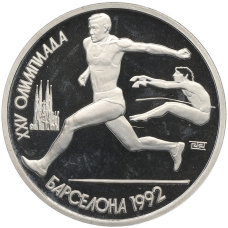 Монета 1 рубль 1991 года «XXV летние Олимпийские Игры 1992 в Барселоне — Прыжки в длину» (аверс)