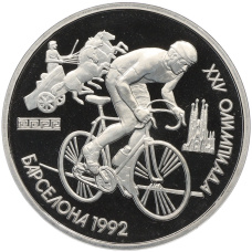 Монета 1 рубль 1991 года «XXV летние Олимпийские Игры 1992 в Барселоне — Велосипед» (аверс)