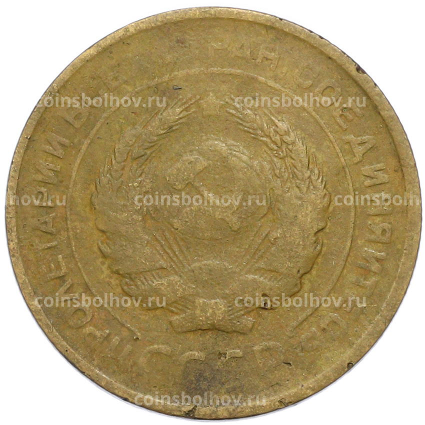 Монета 5 копеек 1930 года (вид 2)