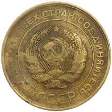 Монета 5 копеек 1931 года (реверс)