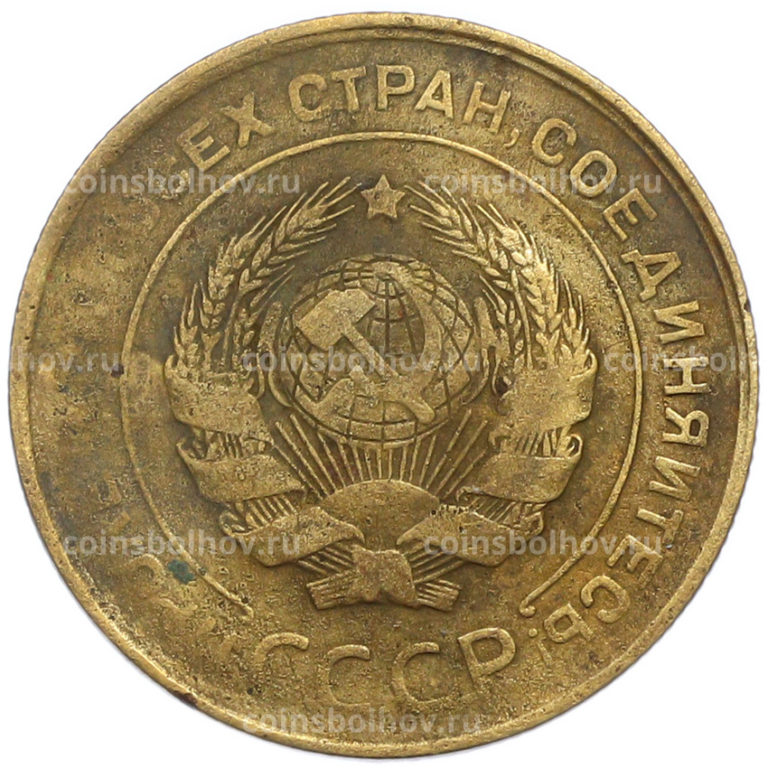 Монета 5 копеек 1931 года (вид 2)