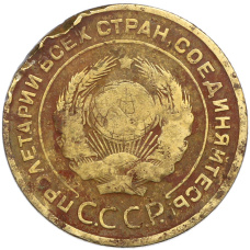 Монета 5 копеек 1932 года (реверс)