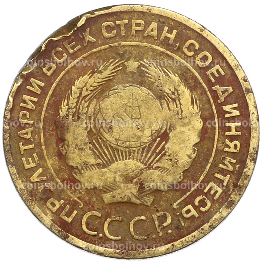 Монета 5 копеек 1932 года (вид 2)