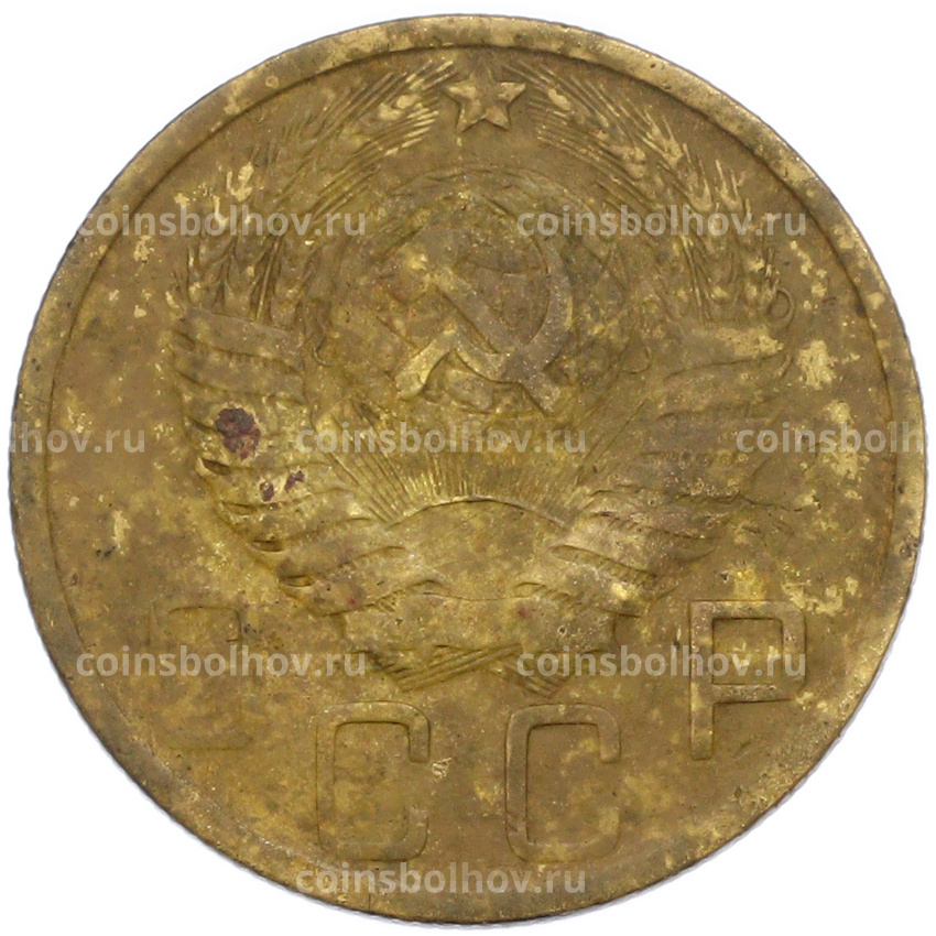 Монета 5 копеек 1948 года (вид 2)