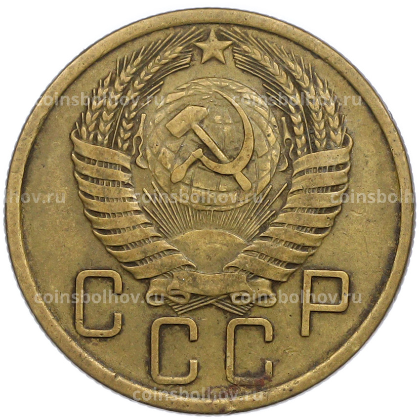 Монета 5 копеек 1955 года (вид 2)