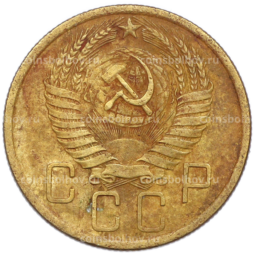 Монета 5 копеек 1955 года (вид 2)