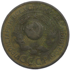 Монета 3 копейки 1924 года (реверс)