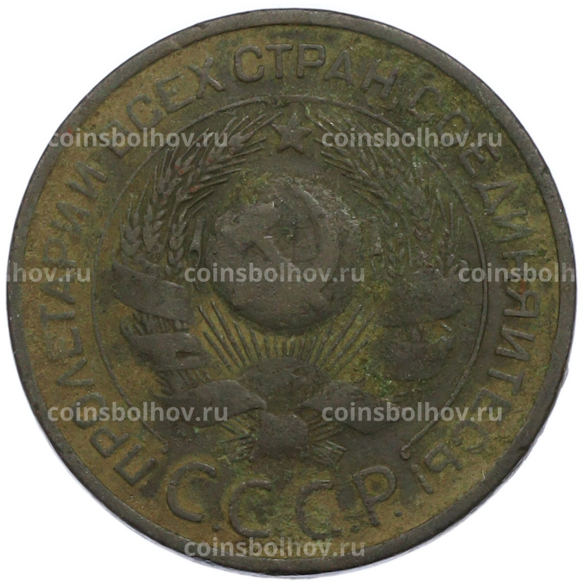 Монета 3 копейки 1924 года (вид 2)