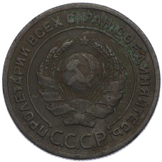 Монета 2 копейки 1924 года (реверс)