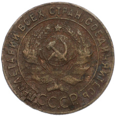 Монета 1 копейка 1924 года (реверс)