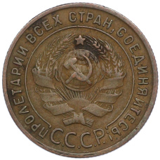 Монета 1 копейка 1924 года (реверс)