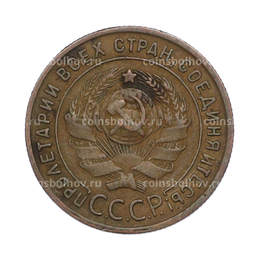 Монета 1 копейка 1924 года (вид 2)