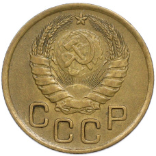 Монета 3 копейки 1946 года (реверс)