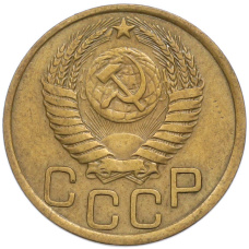 Монета 3 копейки 1950 года (реверс)