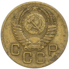 Монета 3 копейки 1954 года (реверс)