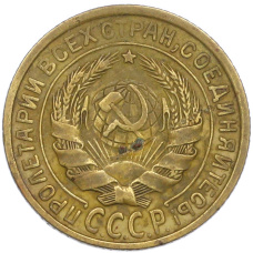 Монета 2 копейки 1934 года (реверс)