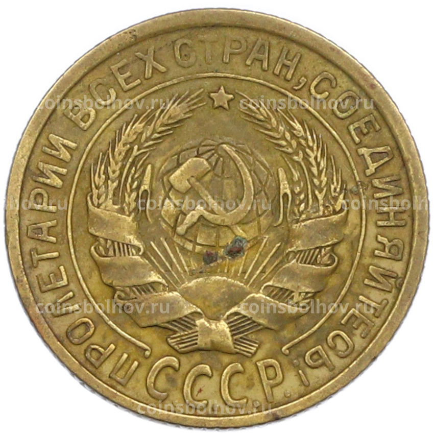 Монета 2 копейки 1934 года (вид 2)