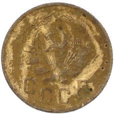 Монета 2 копейки 1936 года (реверс)