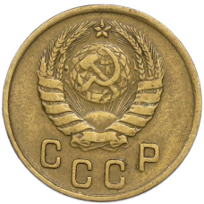 Монета 2 копейки 1946 года (реверс)